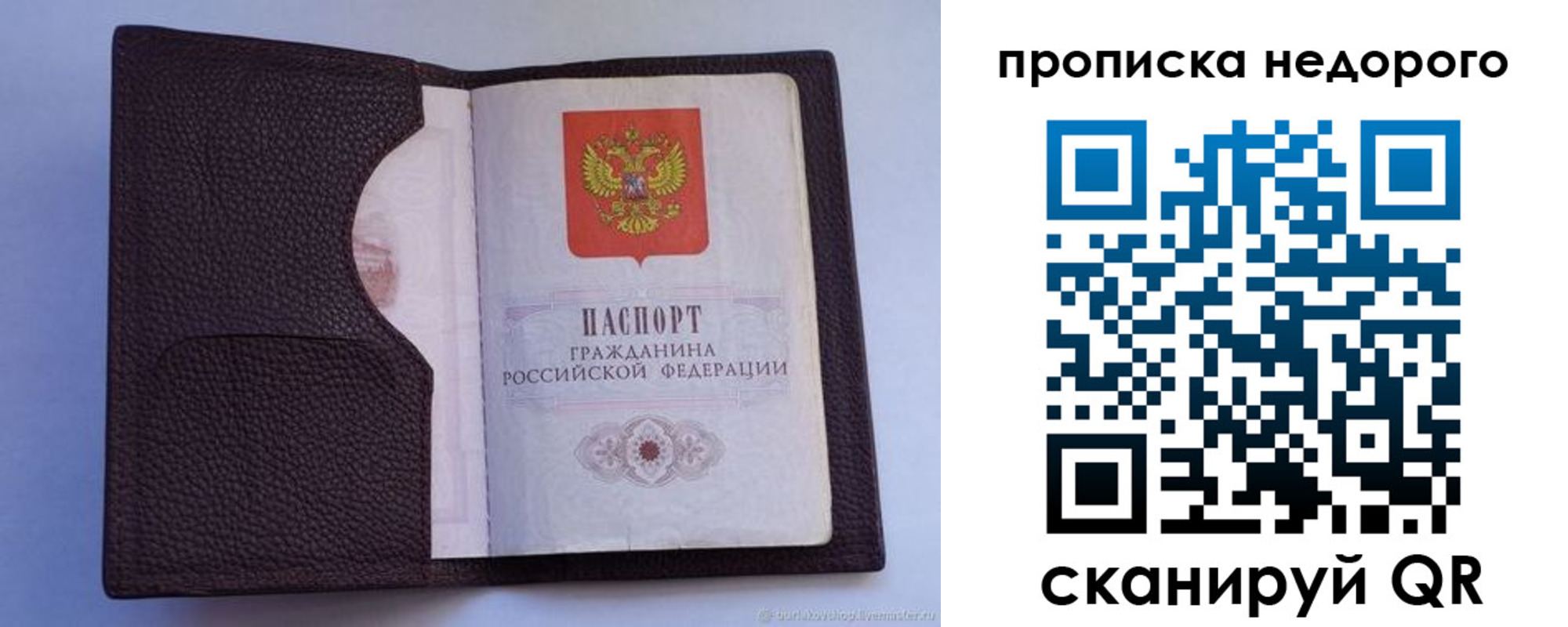 прописка законно в Самарской области